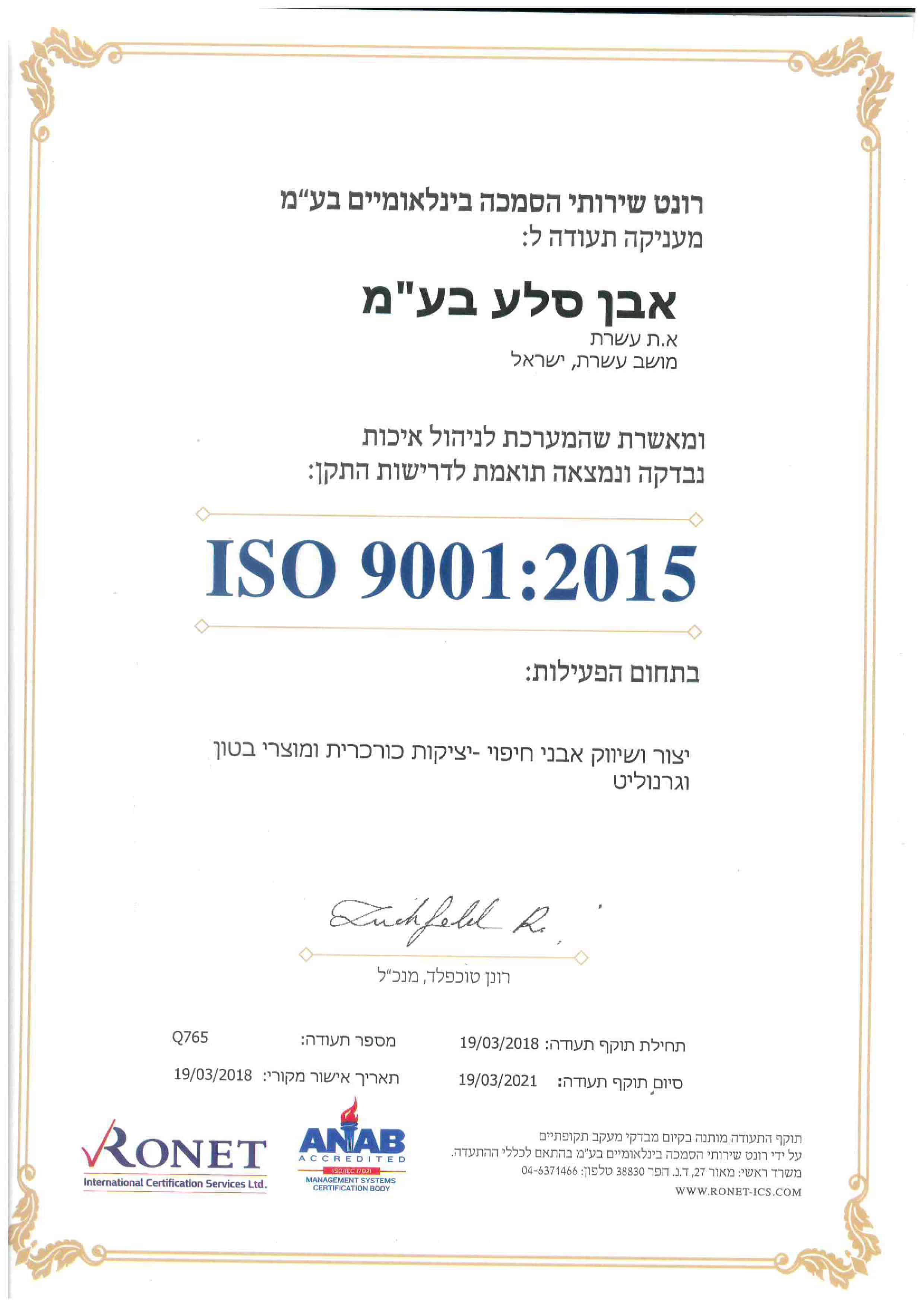 תעודת תקן ISO 9001 משנת 2015